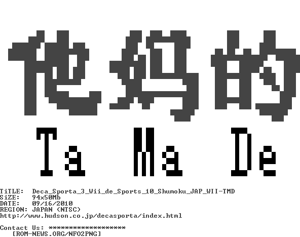 Deca_Sporta_3_Wii_de_Sports_10_Shumoku_JAP_WII-TMD